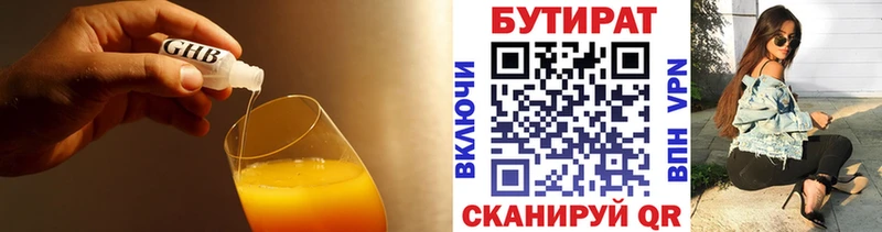 БУТИРАТ бутандиол  Купить  Кизел 